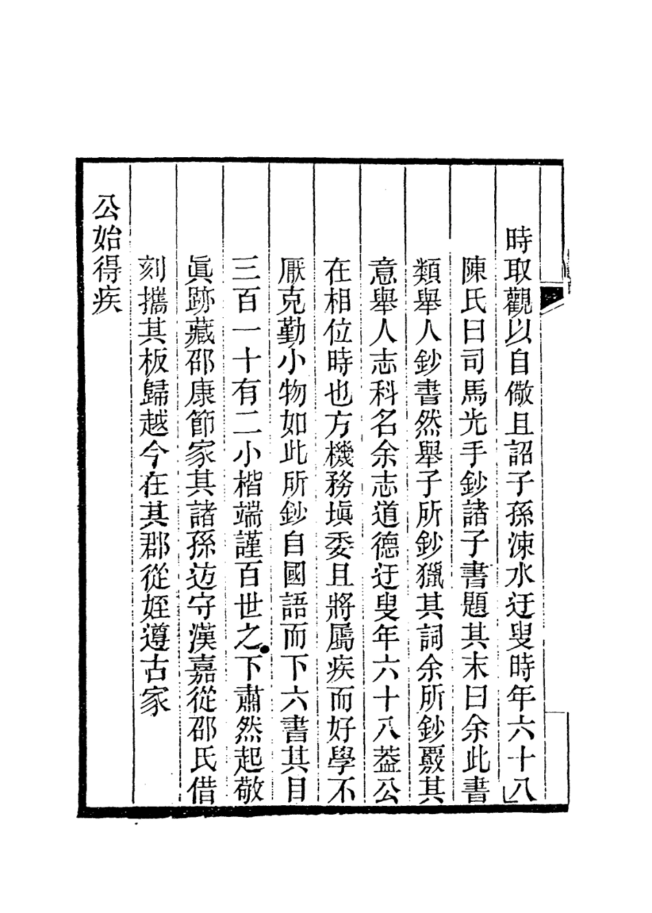 113713-司馬太師溫國文正公年譜六_顧棟高編 .pdf_第3页