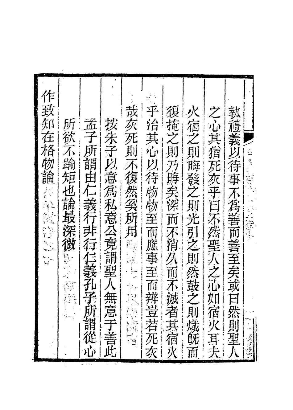 113712-司馬太師溫國文正公年譜五_顧棟高編 .pdf_第3页