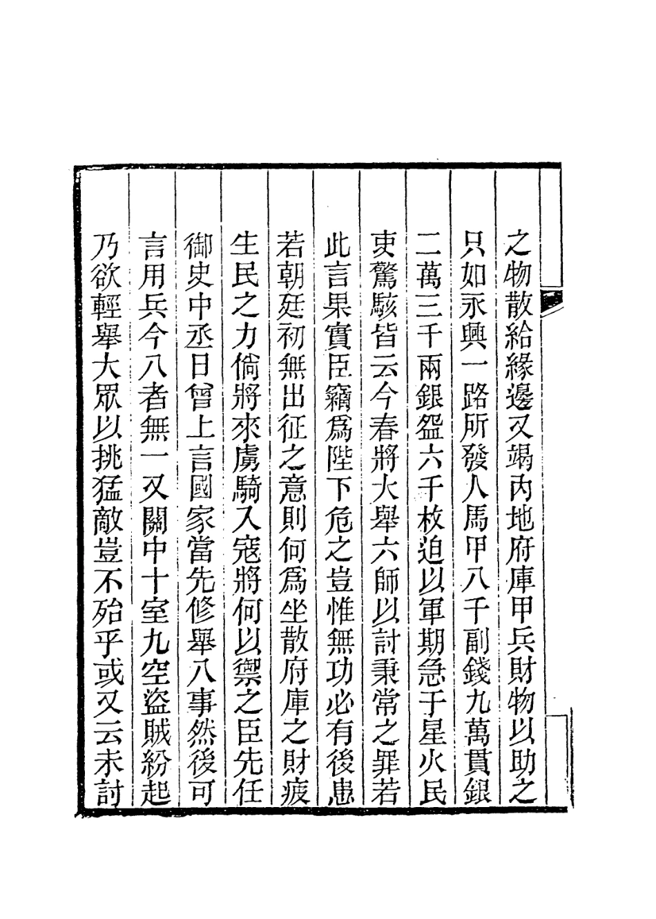 113711-司馬太師溫國文正公年譜四_顧棟高編 .pdf_第3页