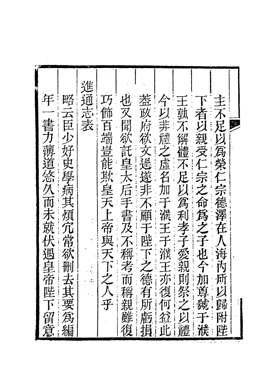 113710-司馬太師溫國文正公年譜三_顧棟高編 .pdf_第3页