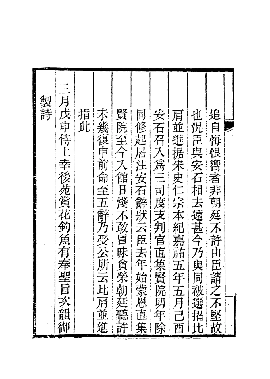 113709-司馬太師溫國文正公年譜二_顧棟高編 .pdf_第3页