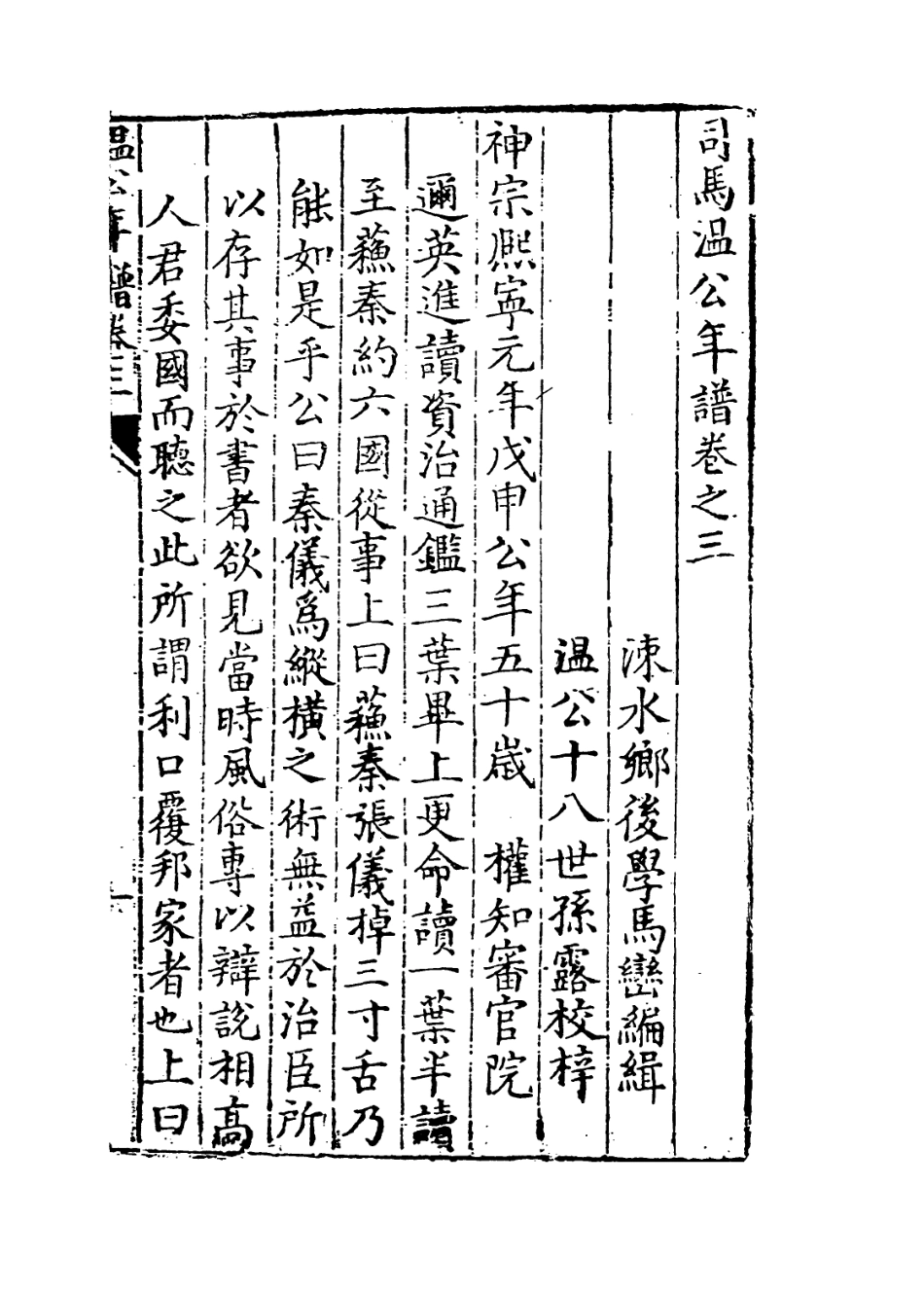 113706-溫公年譜二_馬巒編 .pdf_第2页