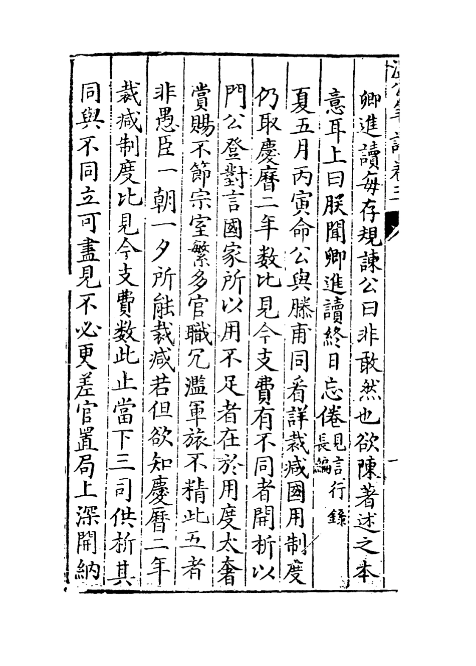 113706-溫公年譜二_馬巒編 .pdf_第3页