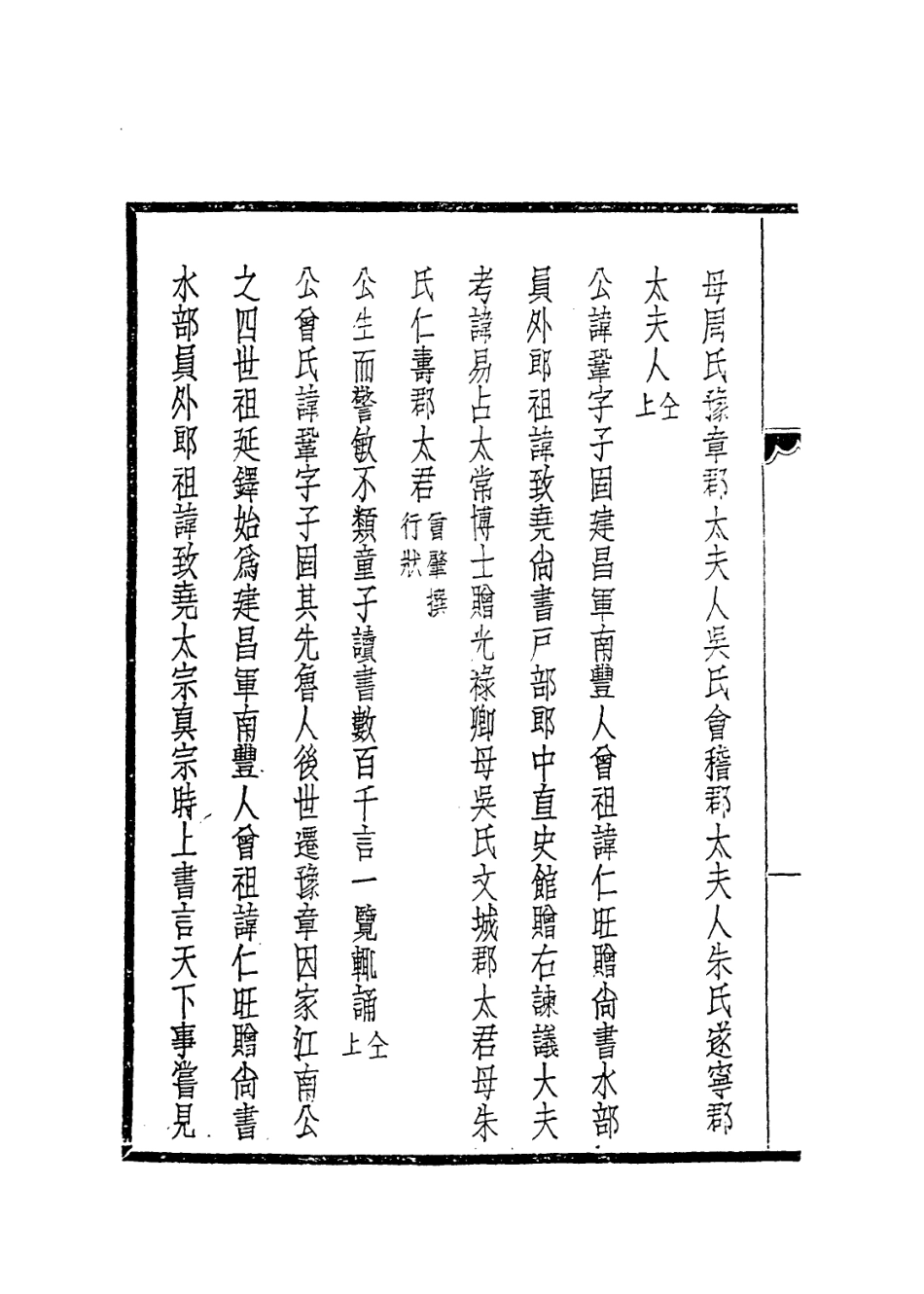 113703-曾子固年譜稿_周明泰編 .pdf_第3页