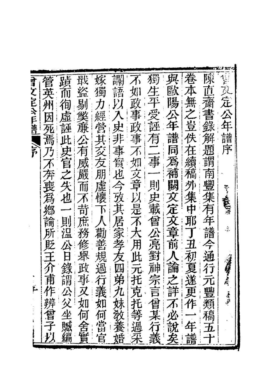 113702-曾文定公年譜_清楊希閔編 .pdf_第2页