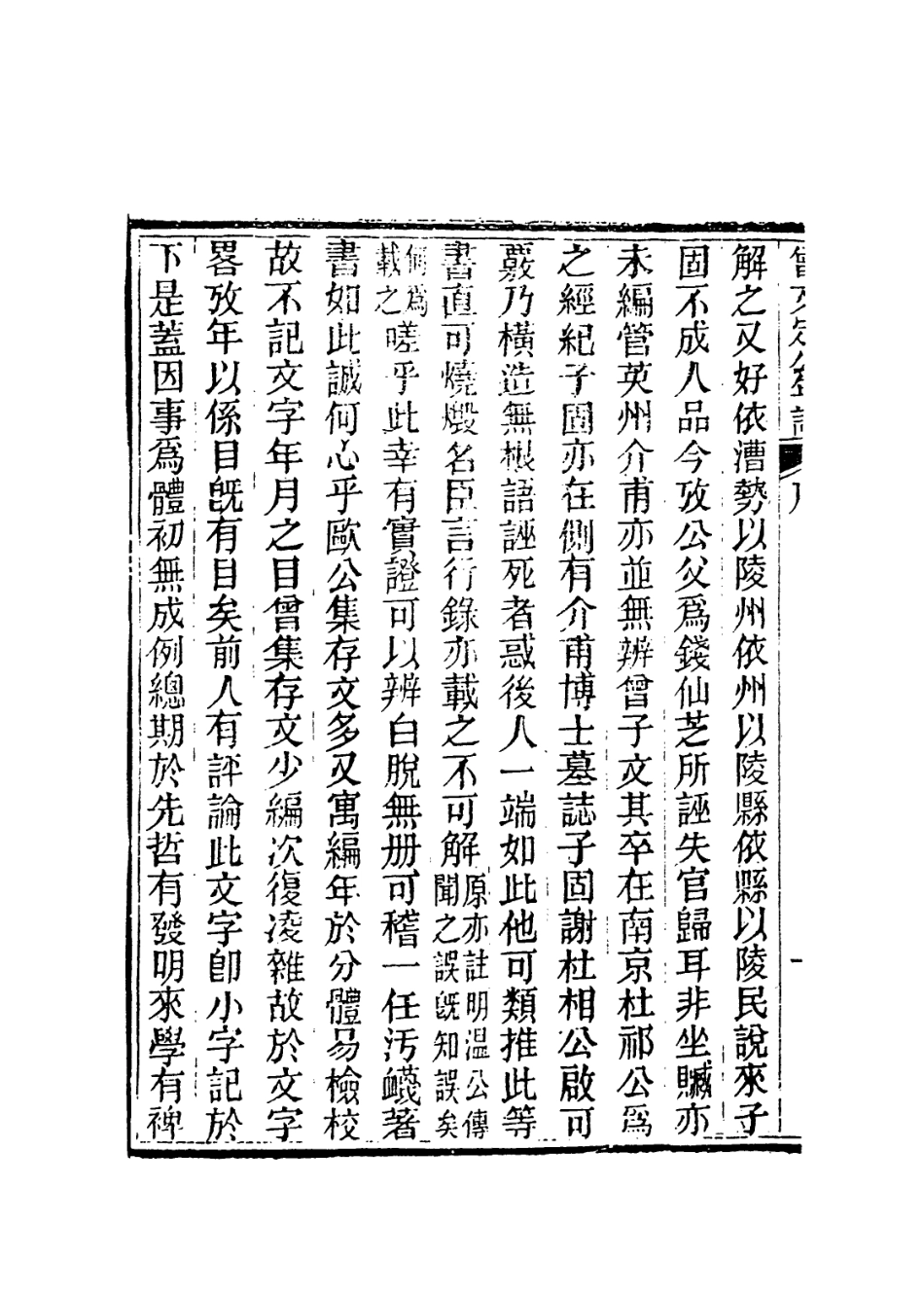 113702-曾文定公年譜_清楊希閔編 .pdf_第3页
