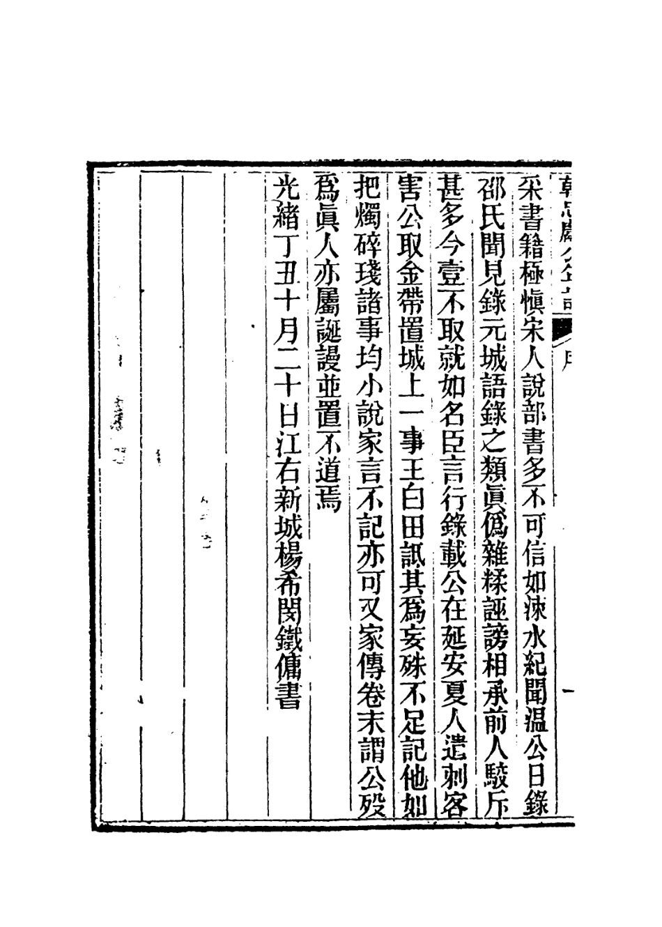 113701-宋韓忠獻公年譜_清楊希閔編 .pdf_第3页