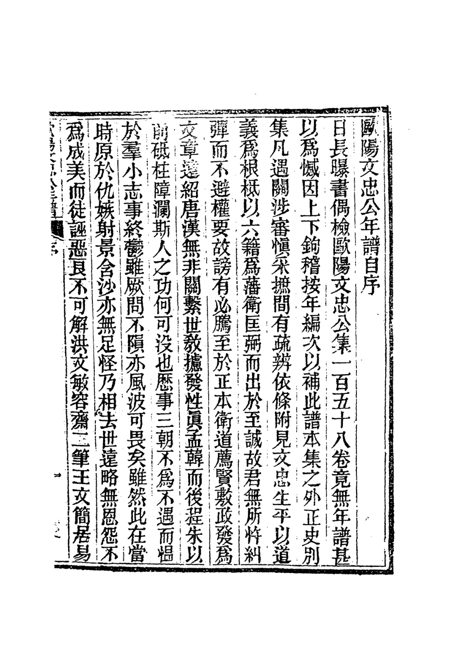 113700-歐陽文忠公年譜_清楊希閔編 .pdf_第2页