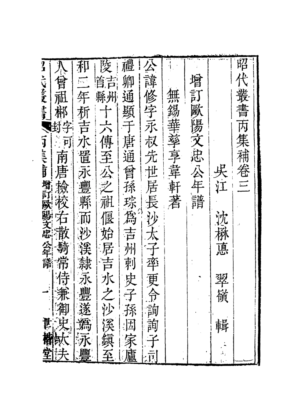 113699-增訂歐陽文忠公年譜_清華孳享編 .pdf_第2页