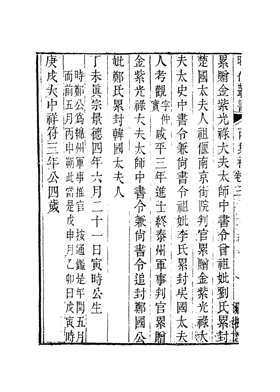 113699-增訂歐陽文忠公年譜_清華孳享編 .pdf_第3页