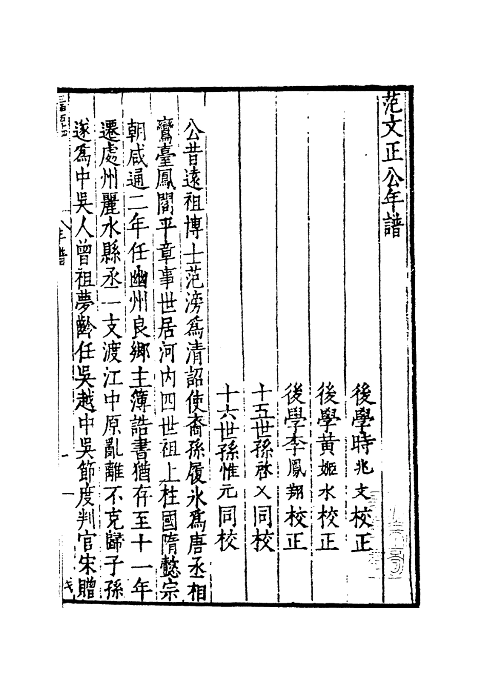 113696-範文正公年譜_樓鑰編 .pdf_第2页