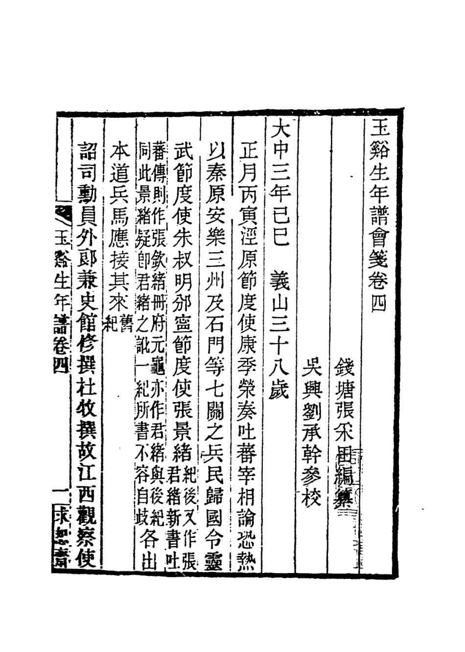 113695-玉谿生年譜會箋四_張采田編 .pdf_第2页