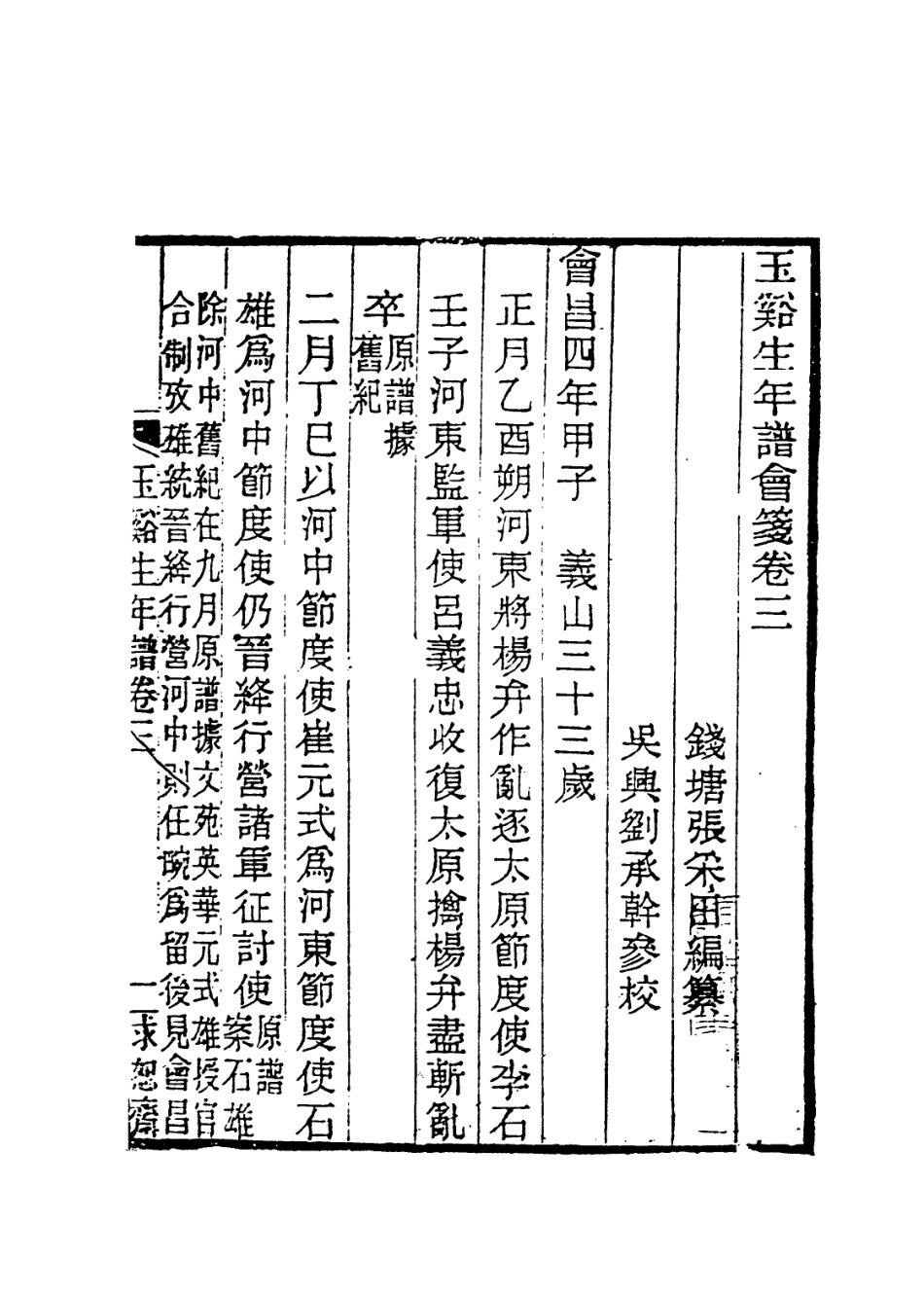 113694-玉谿生年譜會箋三_張采田編 .pdf_第2页