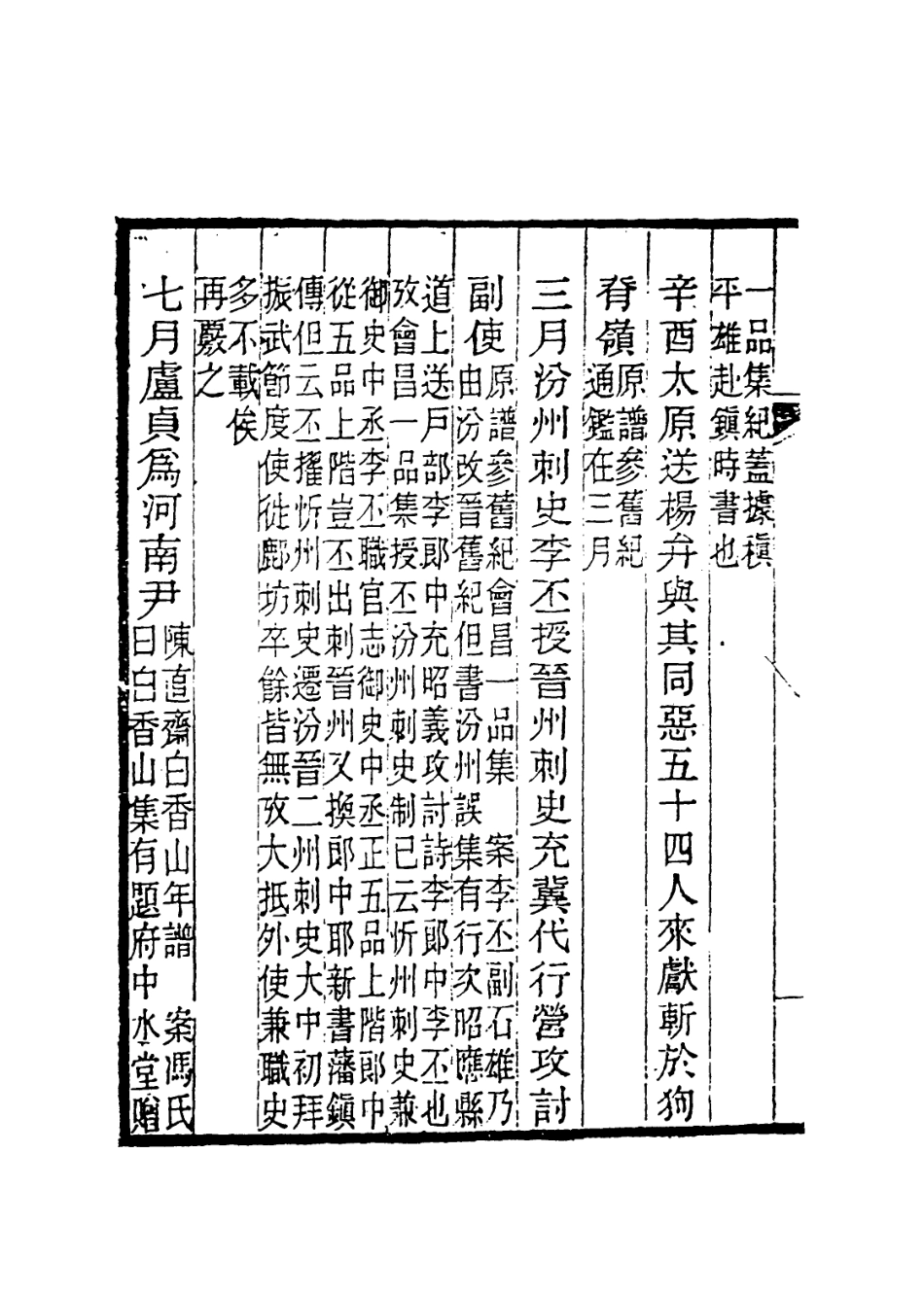 113694-玉谿生年譜會箋三_張采田編 .pdf_第3页