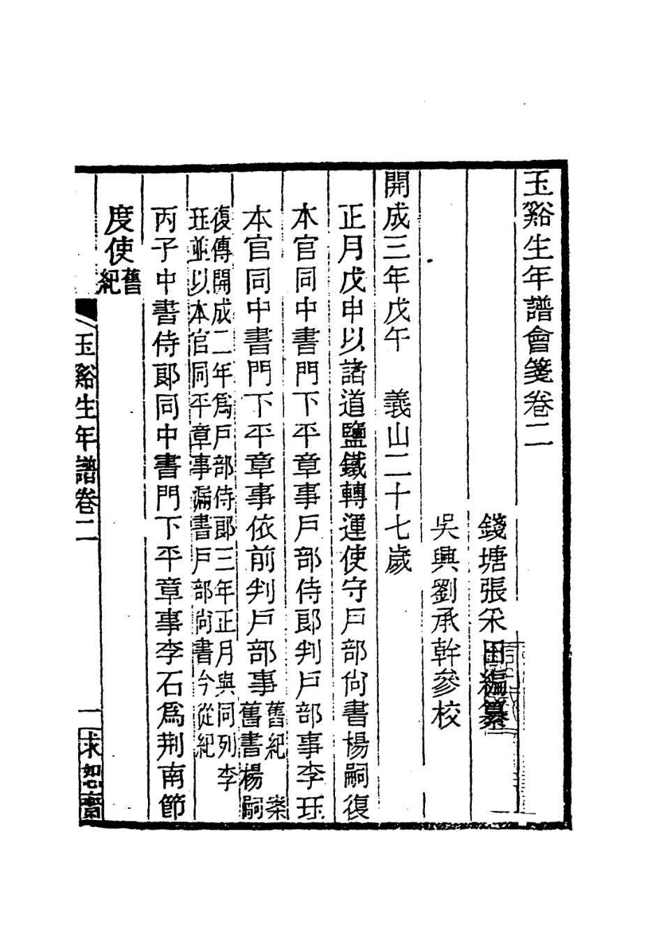 113693-玉谿生年譜會箋二_張采田編 .pdf_第2页