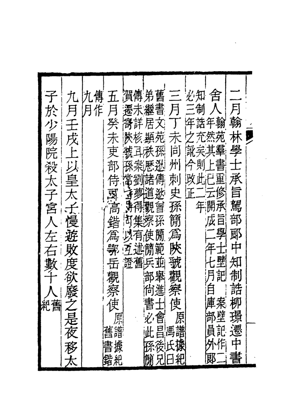 113693-玉谿生年譜會箋二_張采田編 .pdf_第3页