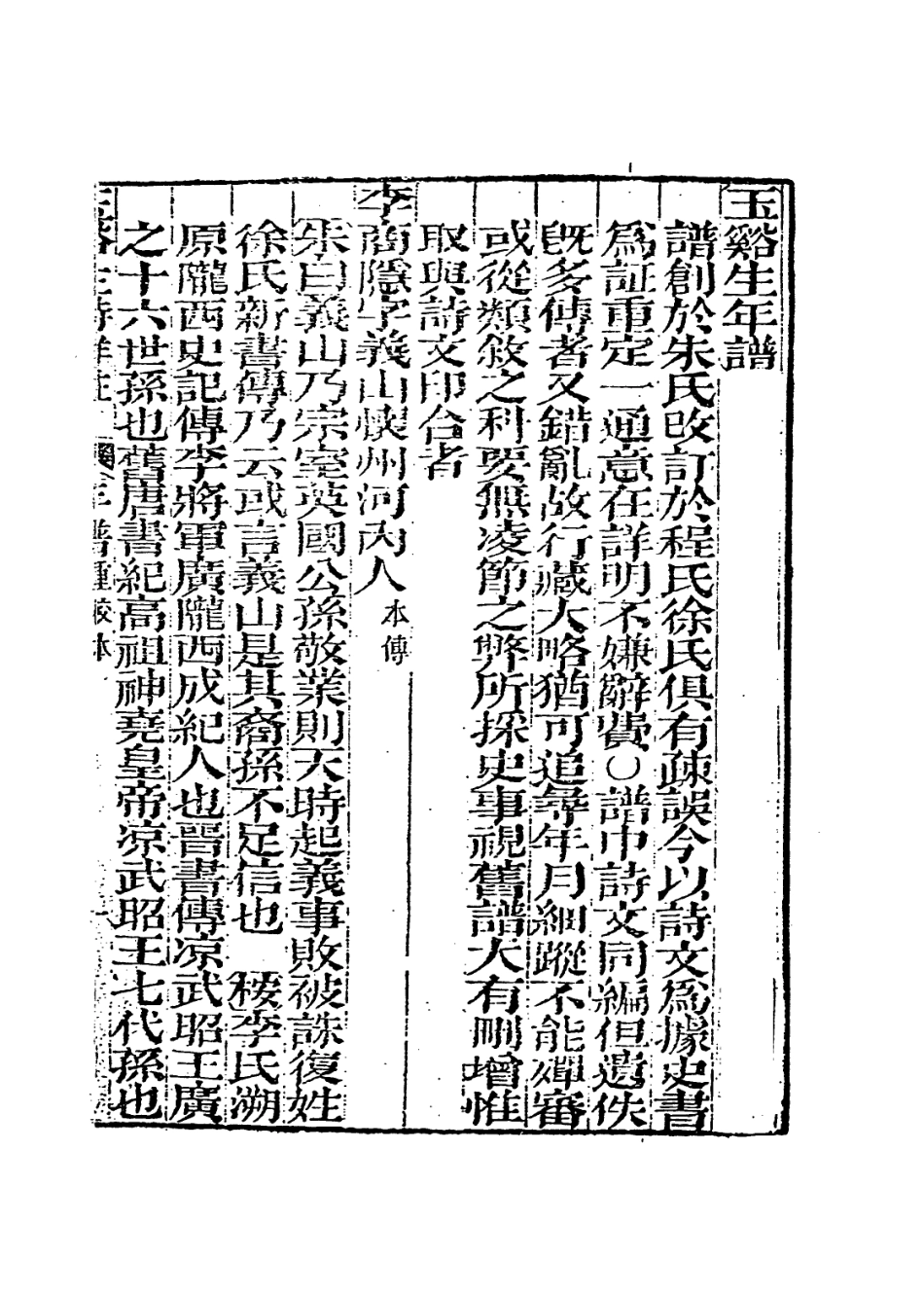 113691-玉谿生年譜_馮浩輯 .pdf_第2页