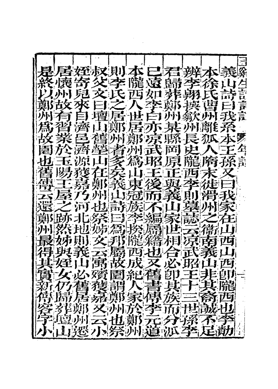 113691-玉谿生年譜_馮浩輯 .pdf_第3页