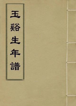 113691-玉谿生年譜_馮浩輯 .pdf