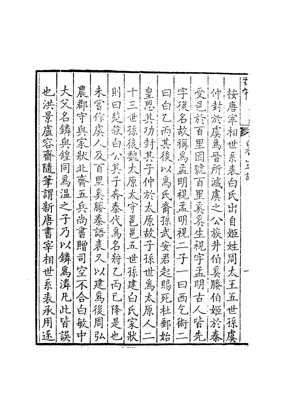 113690-白香山年譜_汪立名編 .pdf_第3页