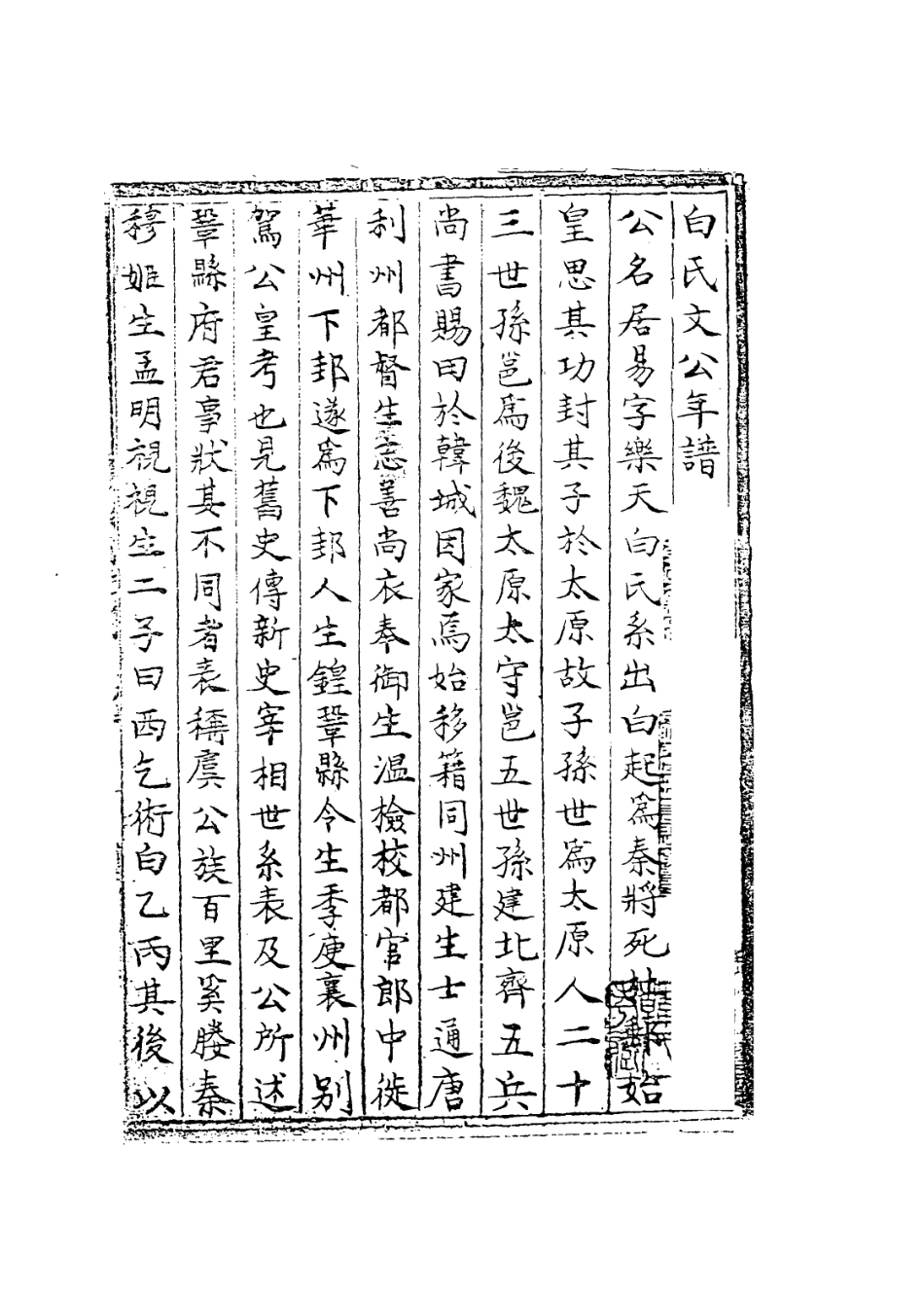 113689-白氏文公年譜_陳振孫編 .pdf_第2页