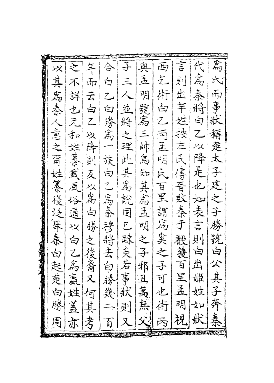 113689-白氏文公年譜_陳振孫編 .pdf_第3页