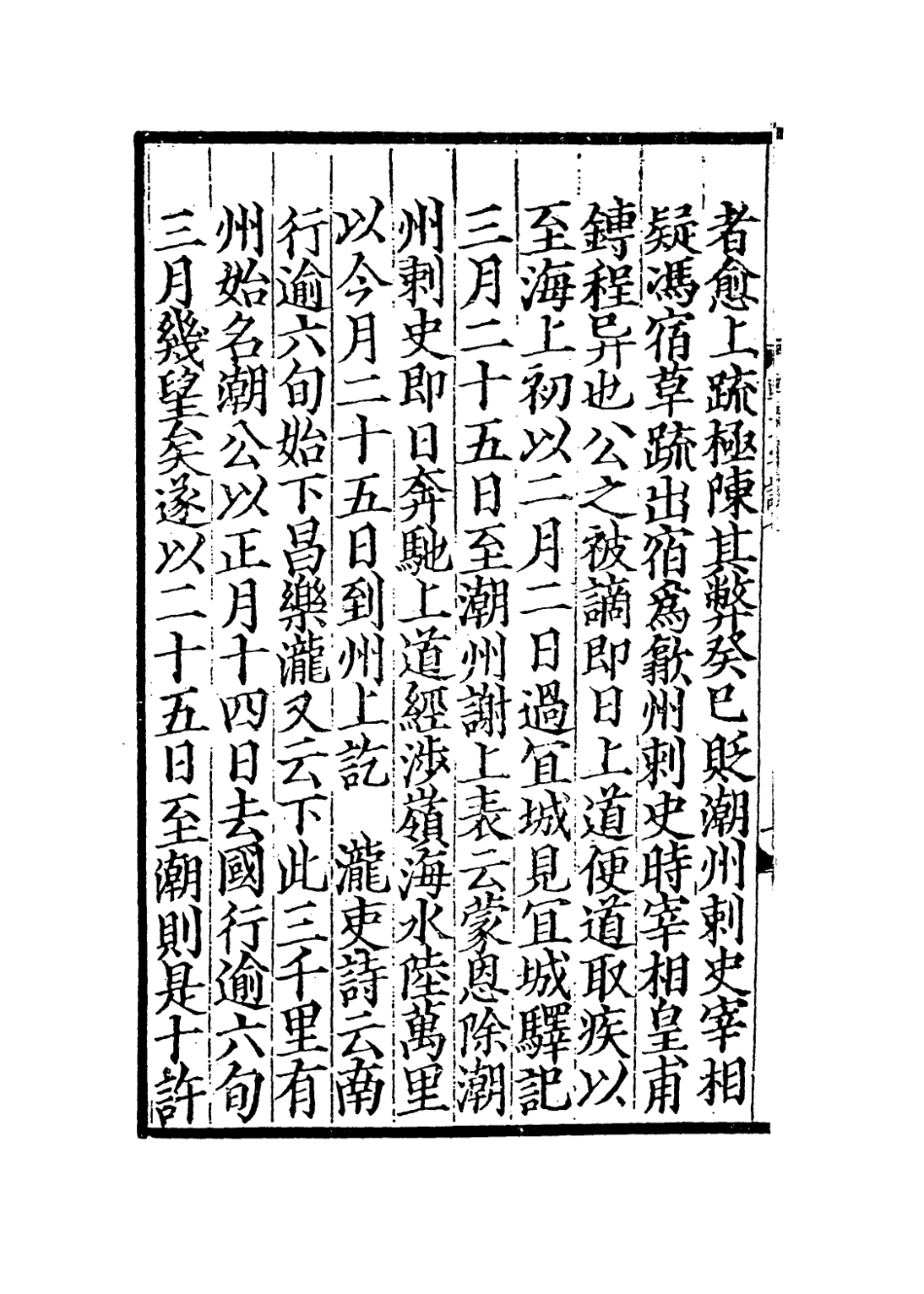 113688-韓吏部文公集年譜三_ .pdf_第3页
