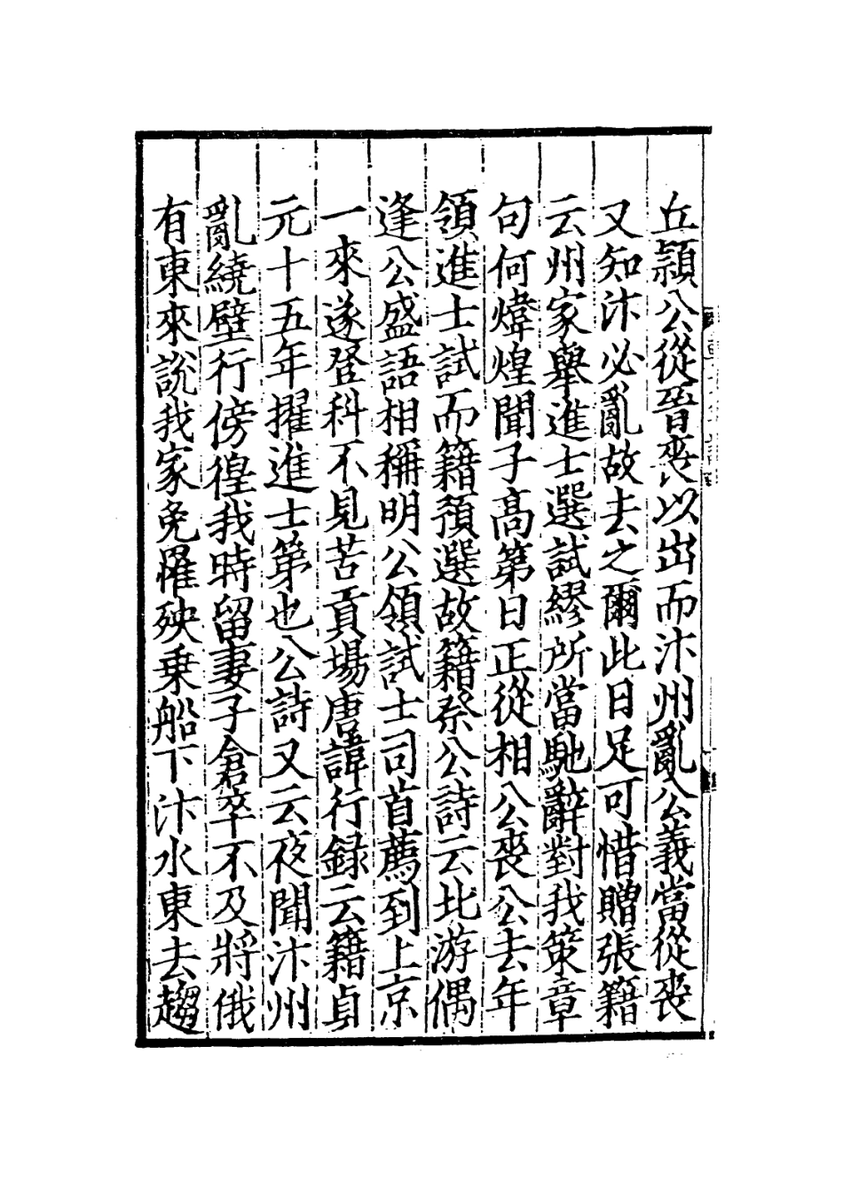 113687-韓吏部文公集年譜二_ .pdf_第3页