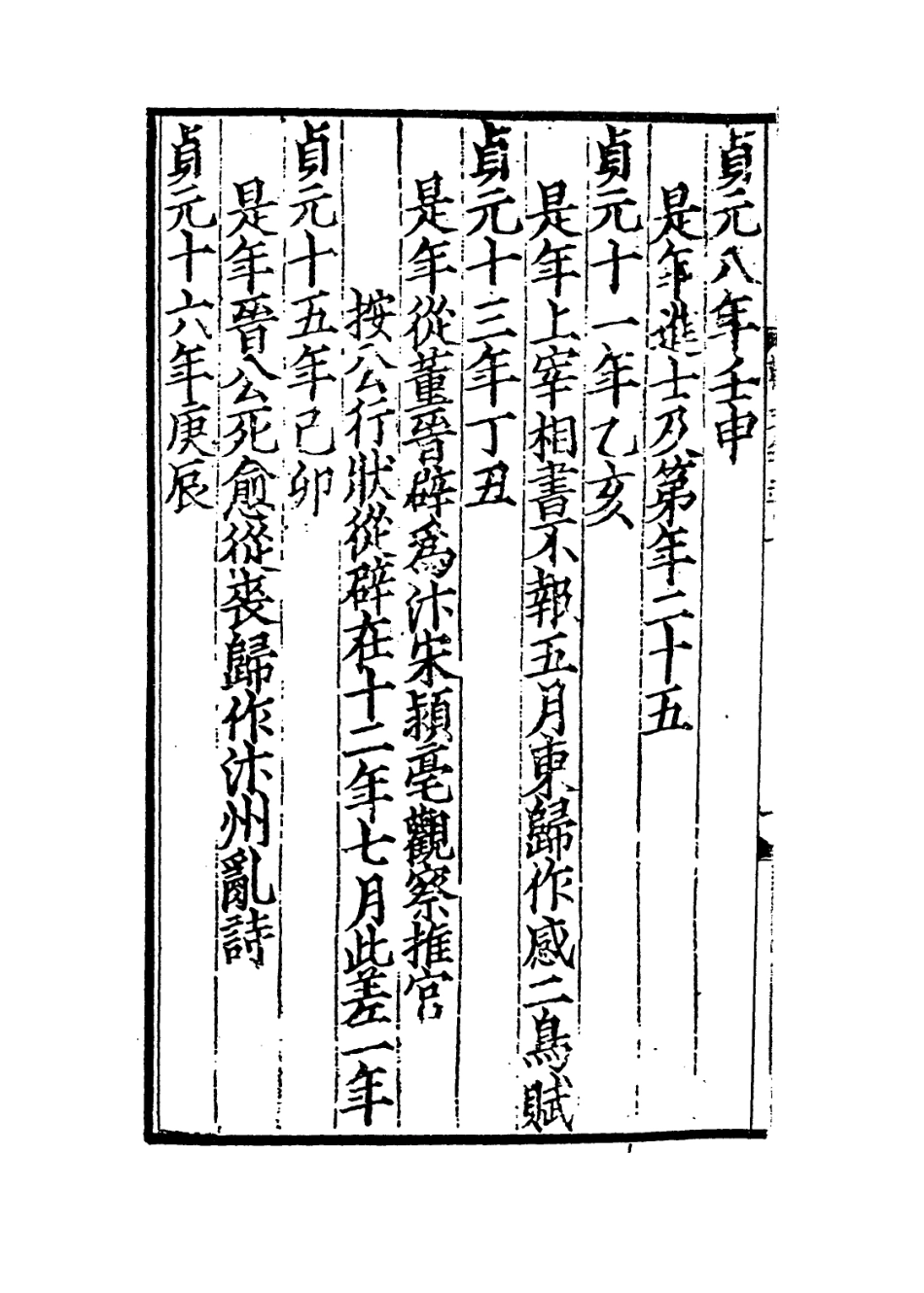 113686-韓吏部文公集年譜_ .pdf_第3页