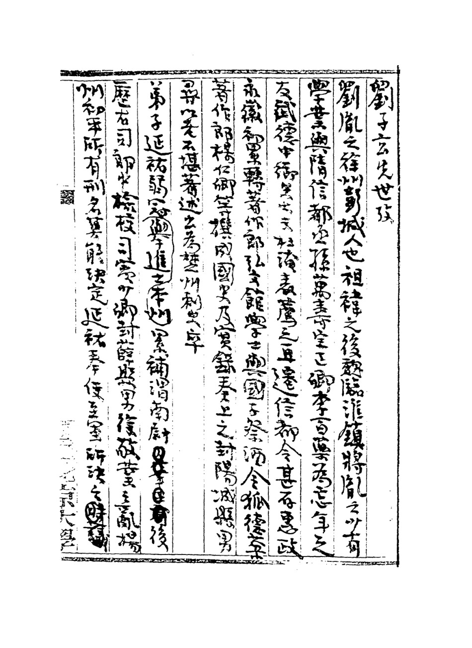 113682-劉子玄年譜稿_朱希祖編 .pdf_第3页