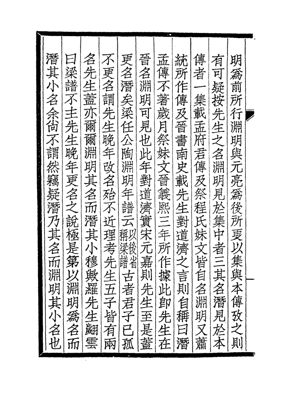 113681-陶靖節先譜考_古直編 .pdf_第3页