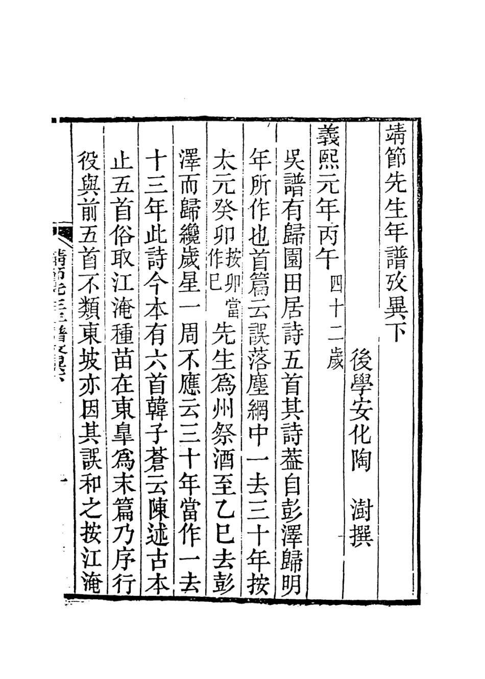 113680-靖節先生年譜考異二_陶澍編 .pdf_第2页