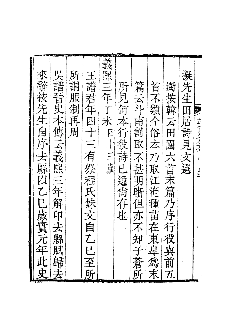 113680-靖節先生年譜考異二_陶澍編 .pdf_第3页
