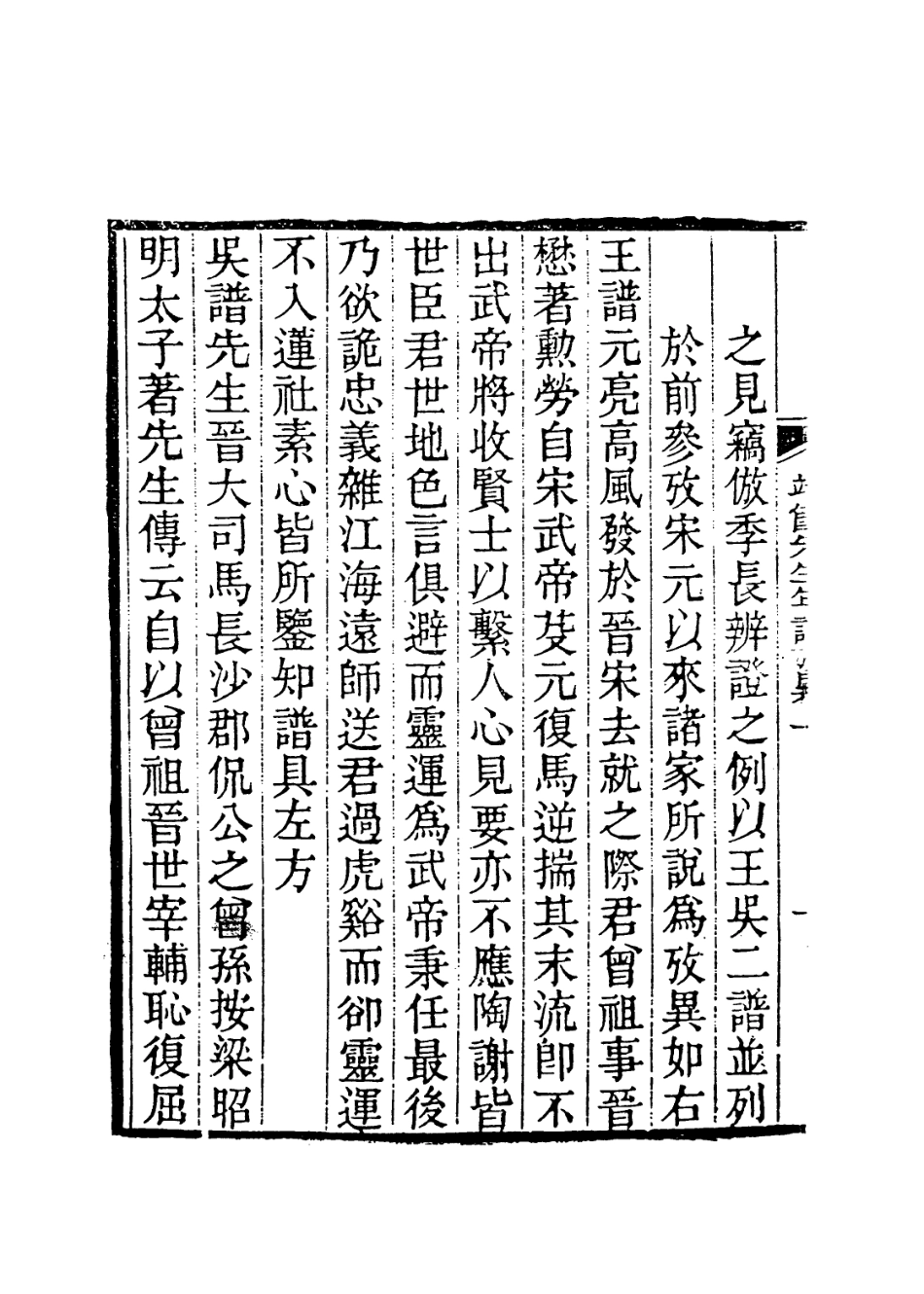113679-靖節先生年譜考異_陶澍編 .pdf_第3页