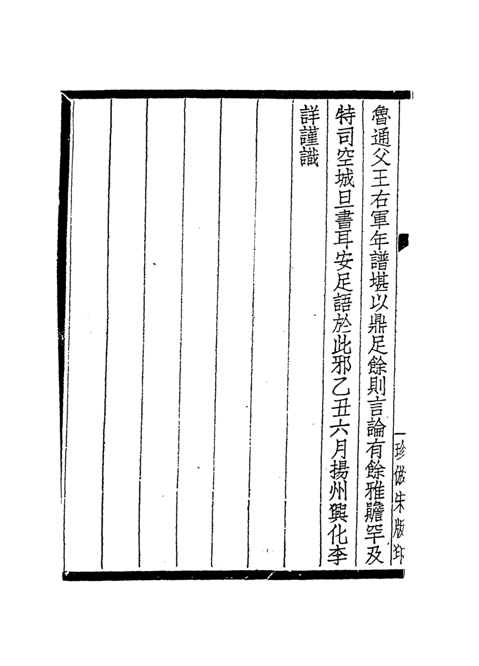 113676-漢諸葛忠武侯年譜二_清楊希閔編 .pdf_第3页