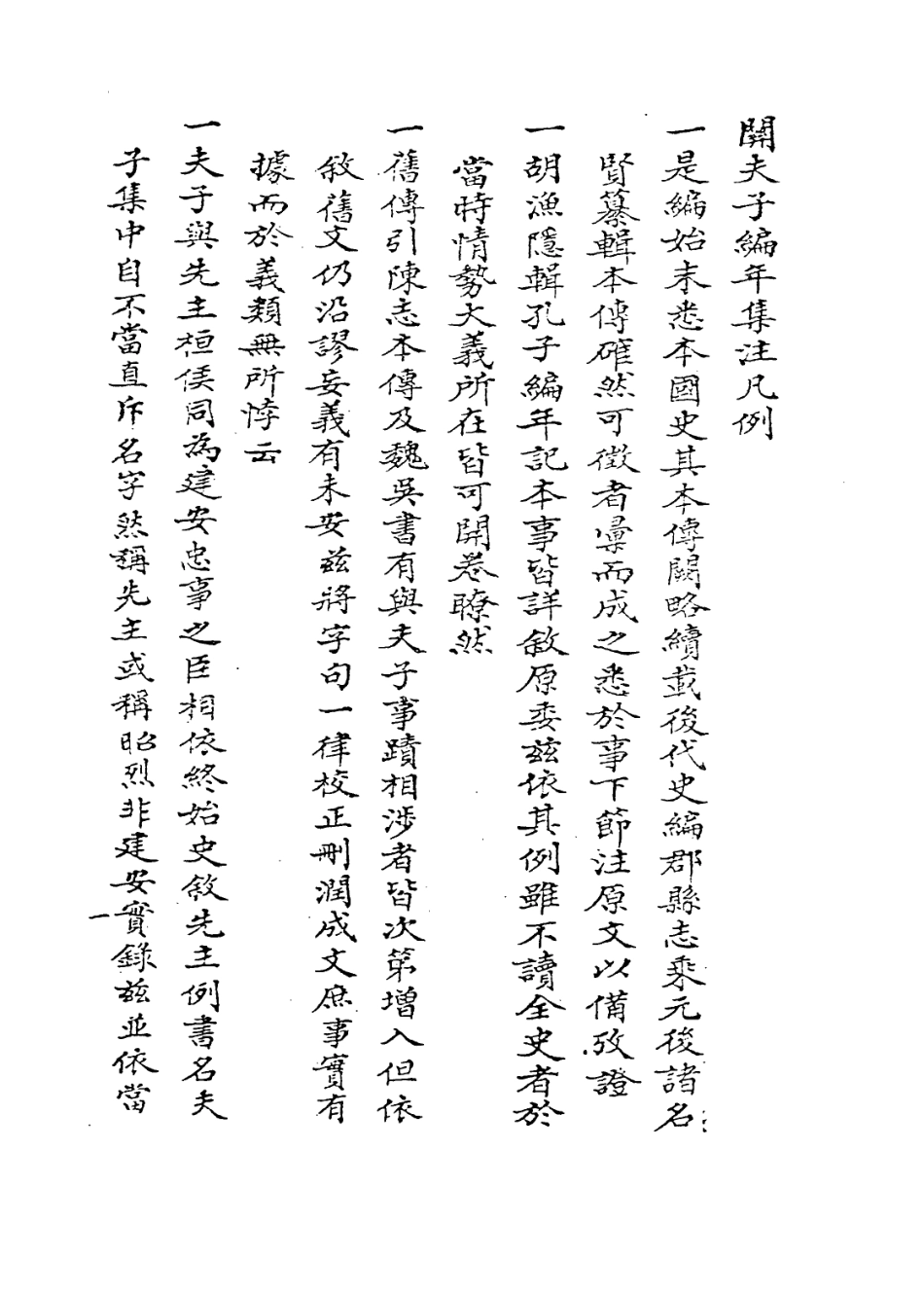 113674-關夫子編年集注_張茲編 .pdf_第2页