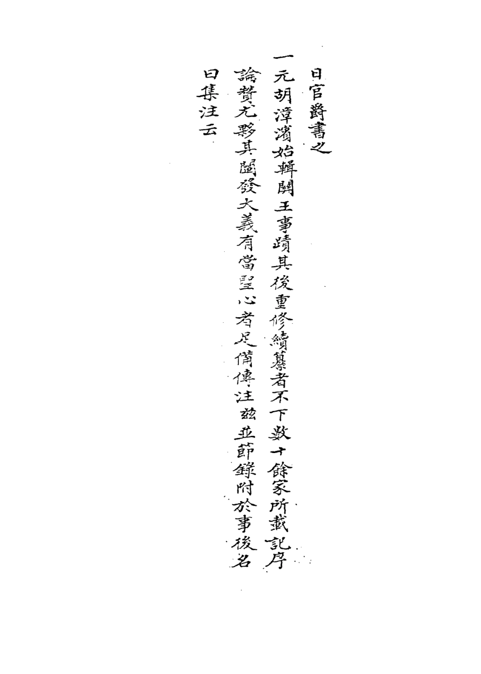 113674-關夫子編年集注_張茲編 .pdf_第3页