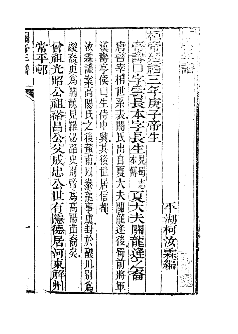 113672-關帝年譜_柯汝霖編 .pdf_第2页