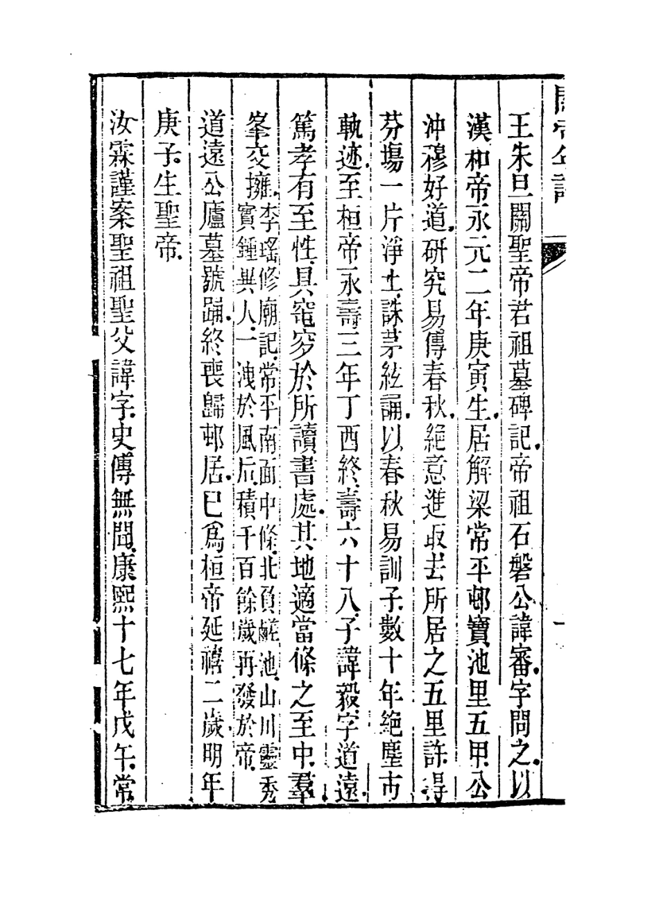 113672-關帝年譜_柯汝霖編 .pdf_第3页