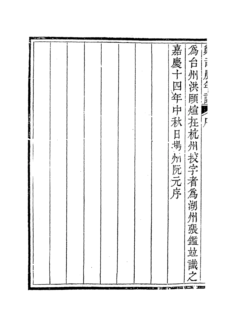 113671-鄭司農年譜_孫星衍編 .pdf_第3页