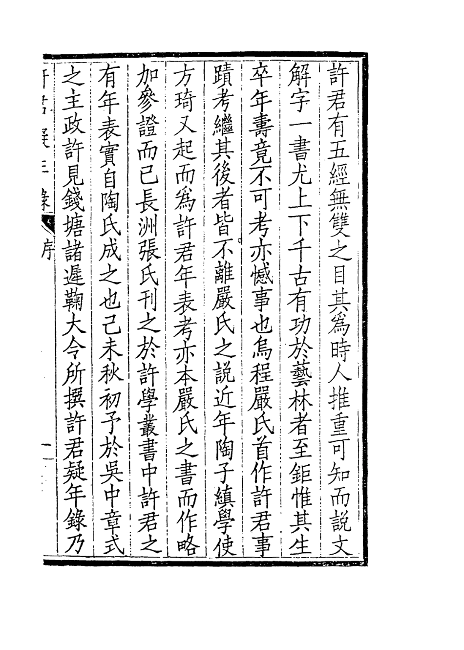 113670-許群疑年錄_諸可寶編 .pdf_第2页