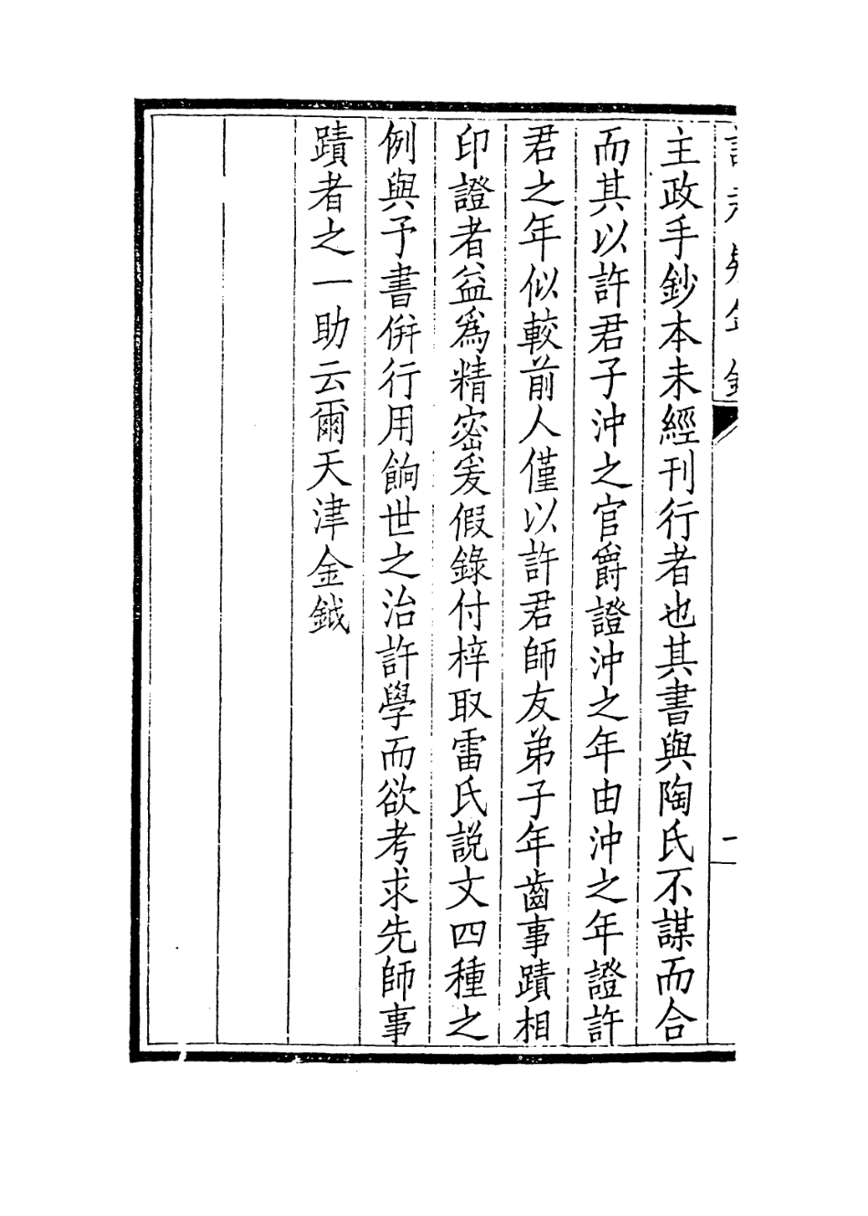 113670-許群疑年錄_諸可寶編 .pdf_第3页