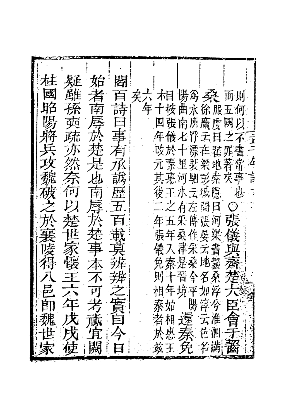 113666-孟子年譜二_清曹之升編 .pdf_第3页