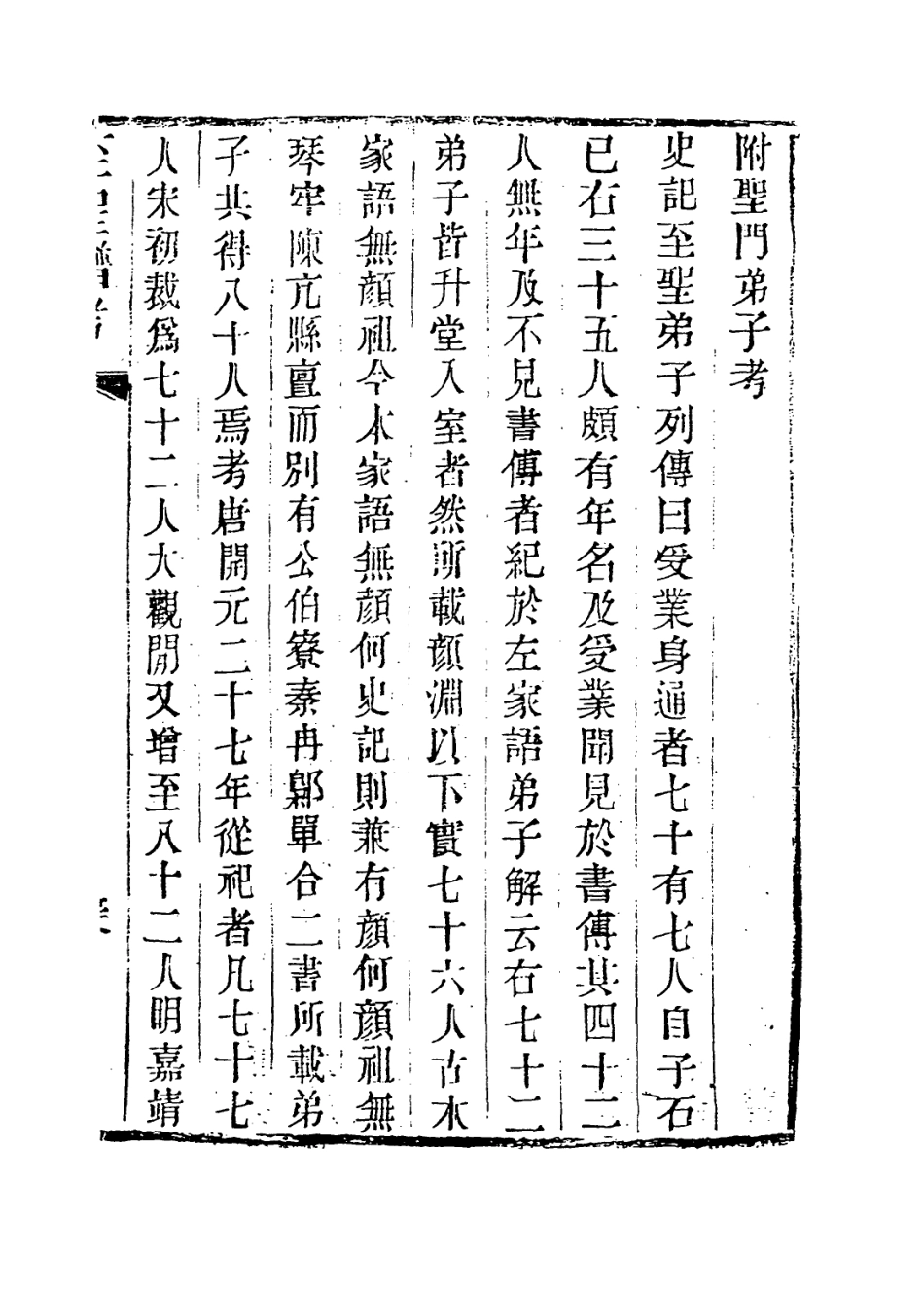 113661-先聖年譜考二_黃位清編 .pdf_第2页