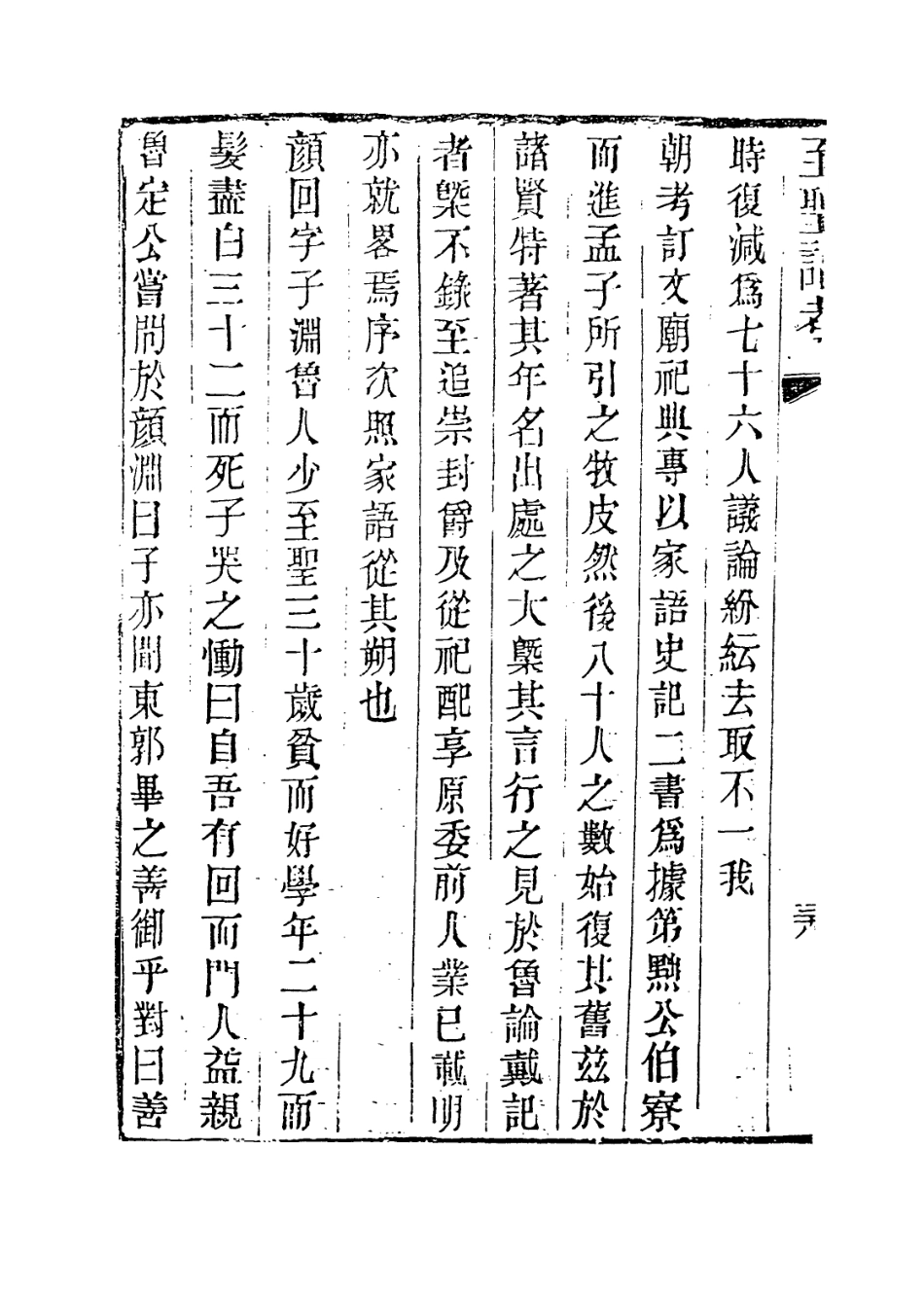 113661-先聖年譜考二_黃位清編 .pdf_第3页