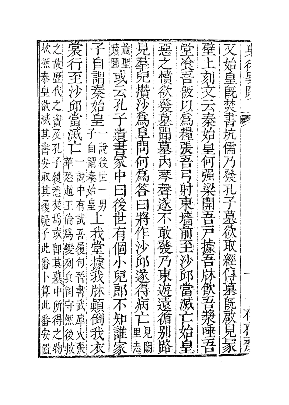 113657-至聖先師孔子年譜五_清楊方晃編 .pdf_第3页