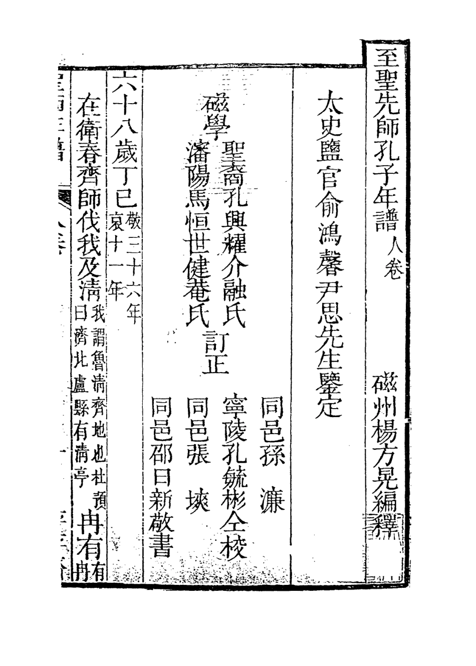 113656-至聖先師孔子年譜四_清楊方晃編 .pdf_第2页