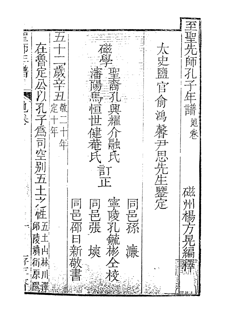 113655-至聖先師孔子年譜三_清楊方晃編 .pdf_第2页