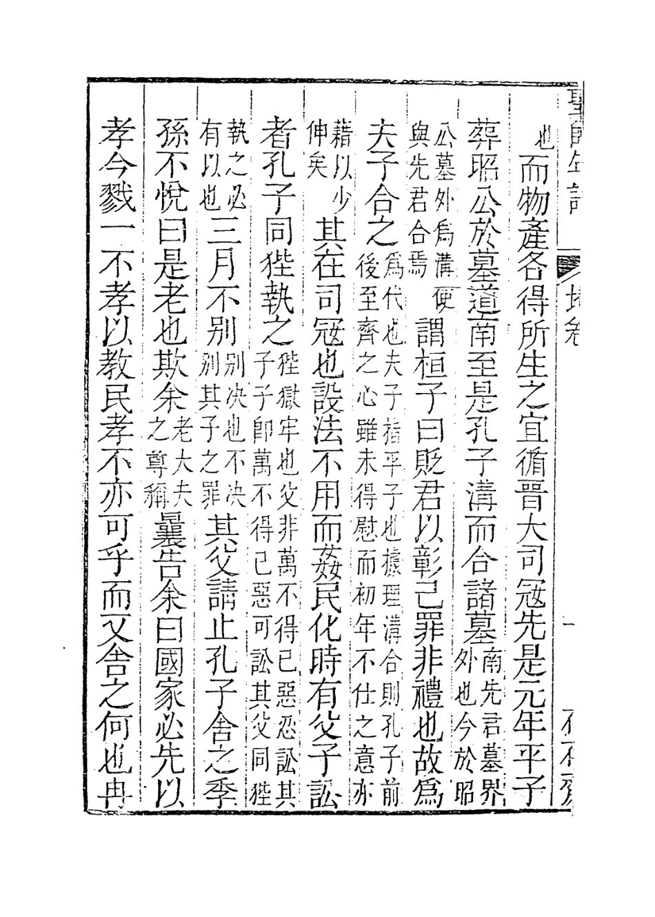 113655-至聖先師孔子年譜三_清楊方晃編 .pdf_第3页