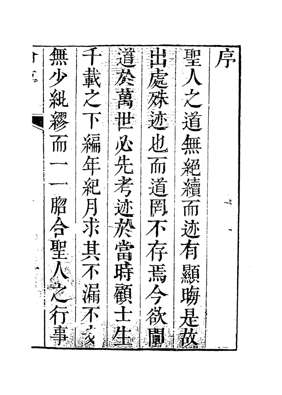 113653-至聖先師孔子年譜_清楊方晃編 .pdf_第2页